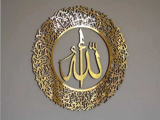Ayat al kursi with "Allah" name in center (60 x 60cm)