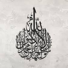 kalima shahadat Leaf Shape, Acrylic Wall Decor Islamic Calligraphy