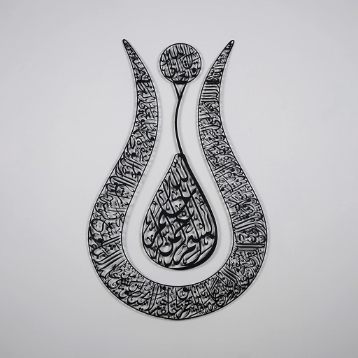 Ayatul Kursi Tulip Acrylic Wall Decor, Islamic Calligraphy