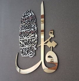 Surat Al-An'am Qul Islamic wall art islamic gifts, islamic wall decor (60 x 30cm)
