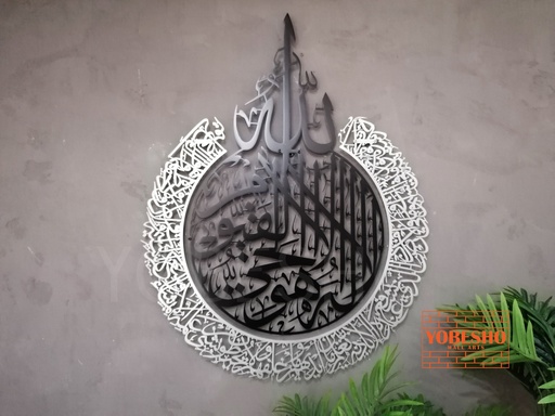 Ayatul Kursi Acrylic Wall Decor Black Silver 60x80cm