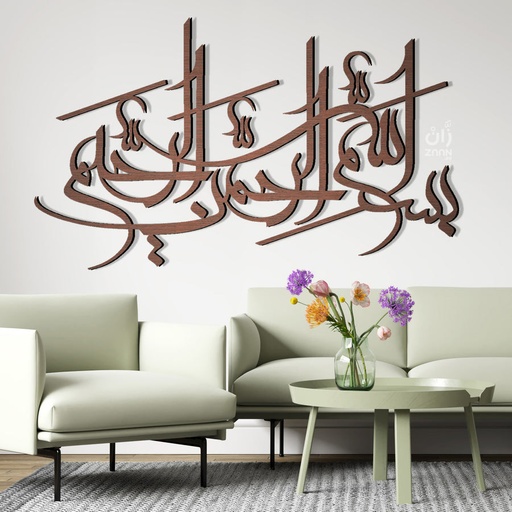 Bismillah Calligraphy (60x30)