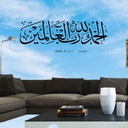 Alhamdulillah Large Wall Decal