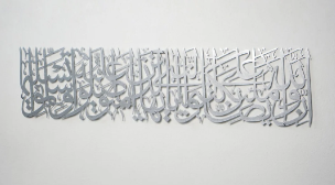 SURAH AL-AHZAB VERSE 56 ACRYLIC WALL ART DECOR (60x30Cm)