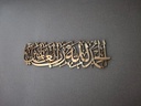 Surah Al Fatiha Acrylic Islamic Wall Decor (60x30cm)