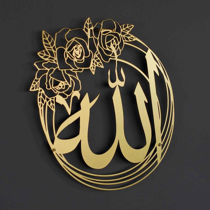 Allah Arabic Calligraphy 40 x 40cm New