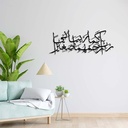 Rabbir Hamhuma Kama Rabbayani Sagira Prayer Islamic Wall Art (60 x 30 cm)