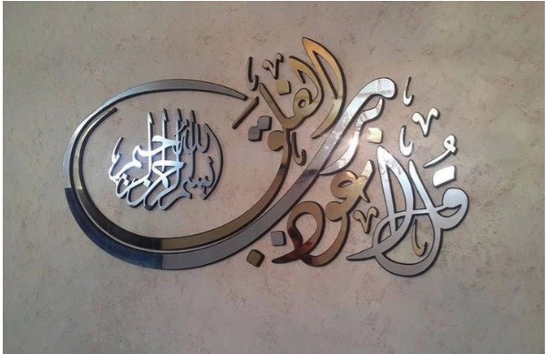 SURAH FALAK WITH BISMILLAH (50X80 CM )